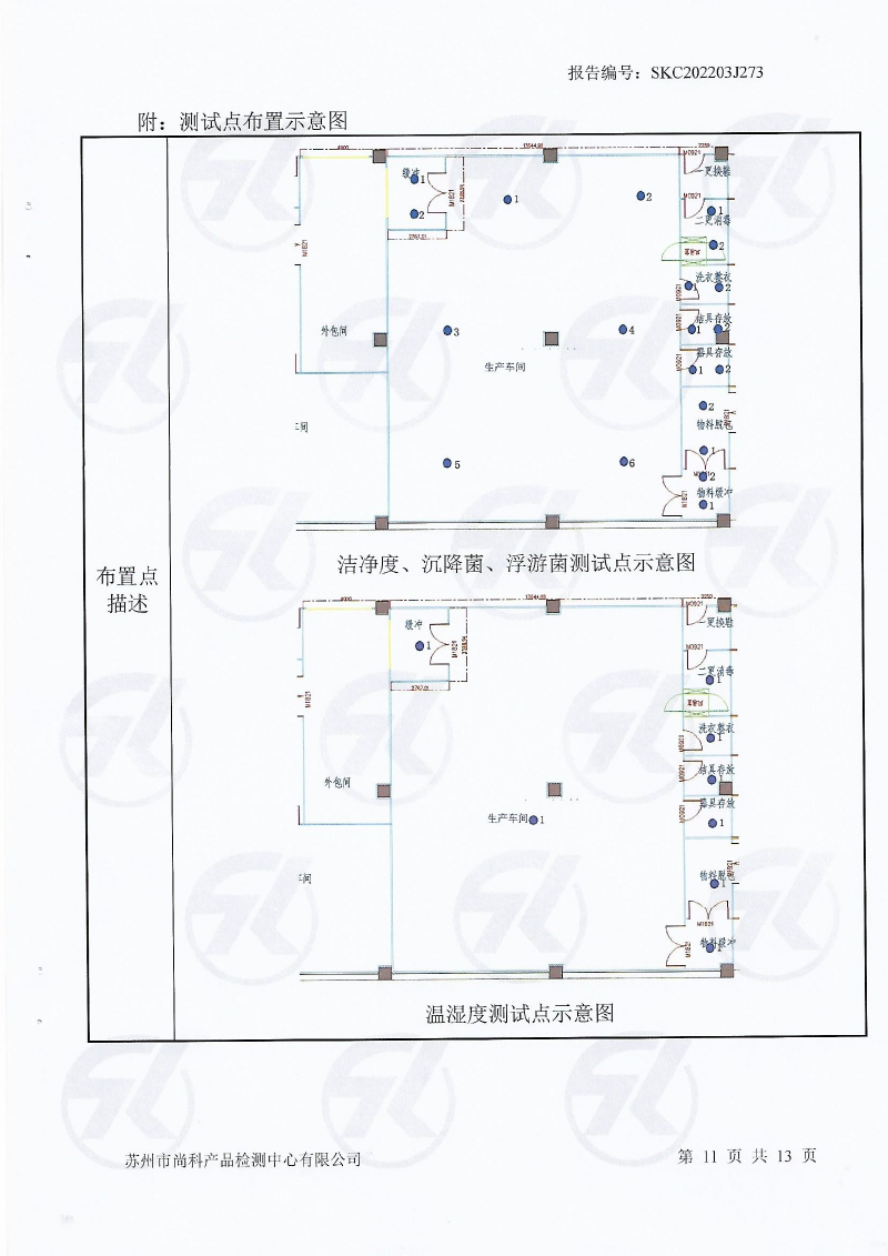 新潔凈車間檢測(cè)報(bào)告-12.jpg