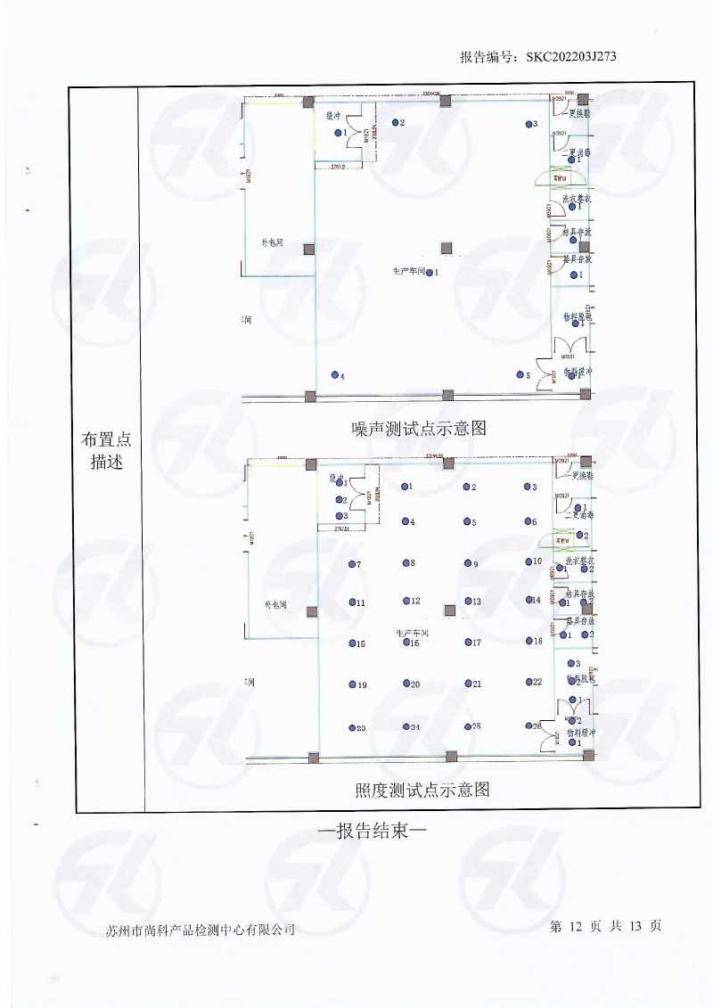 新潔凈車間檢測(cè)報(bào)告-13.jpg