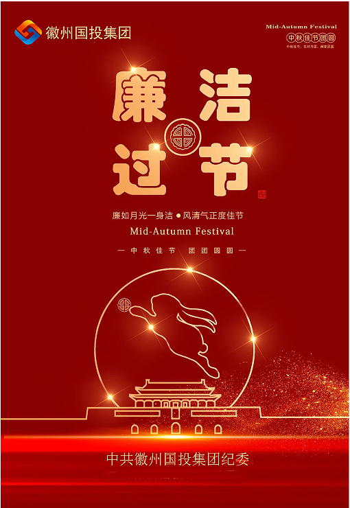 守規(guī)矩、糾四風，風清氣正過雙節(jié)