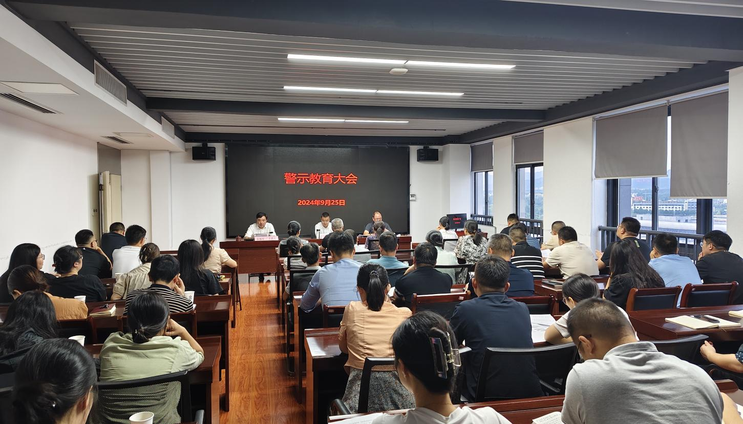 徽州國(guó)投集團(tuán)召開(kāi)警示教育會(huì)議