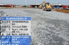 國投集團(tuán)加速推進(jìn)黃山徽州現(xiàn)代物流園項(xiàng)目